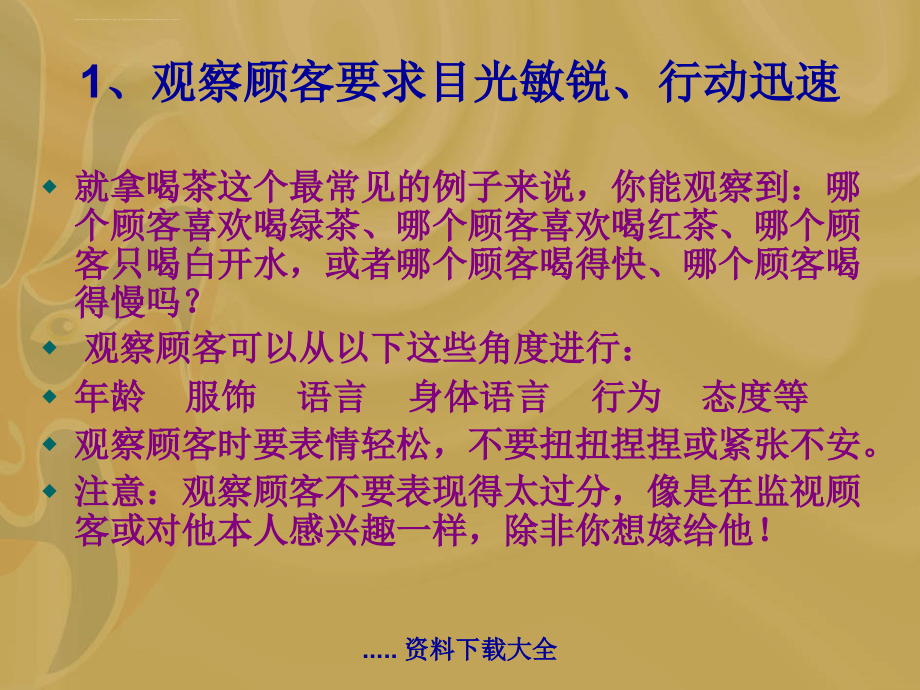 企业顾客的管理要求.ppt_第3页