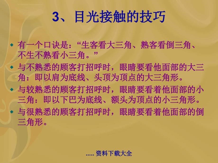 企业顾客的管理要求.ppt_第5页