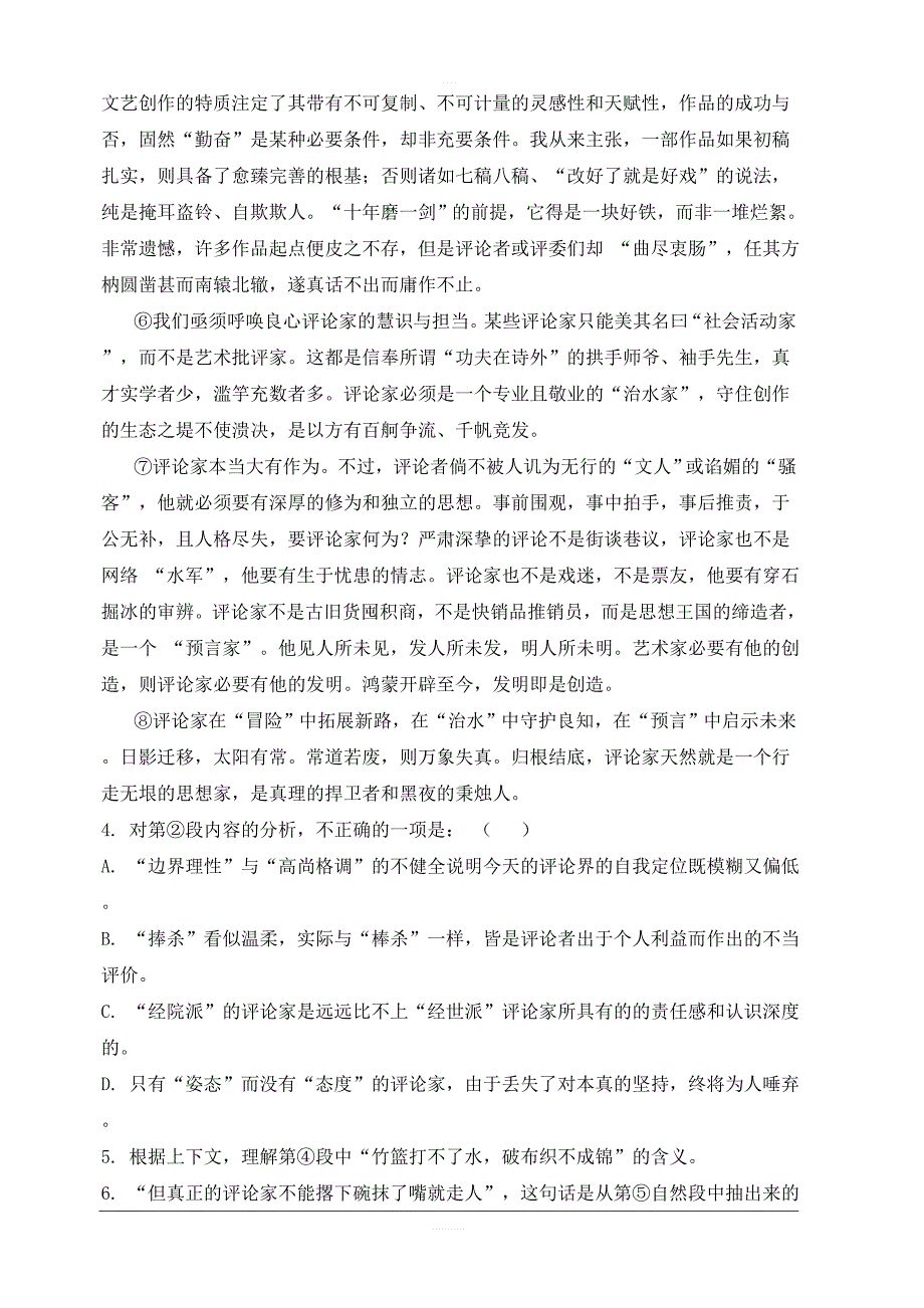 上海市奉贤区2019届高三第二次模拟考试语文试题 含解析_第4页