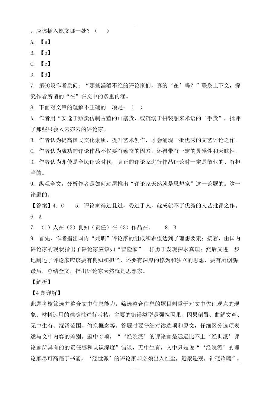 上海市奉贤区2019届高三第二次模拟考试语文试题 含解析_第5页