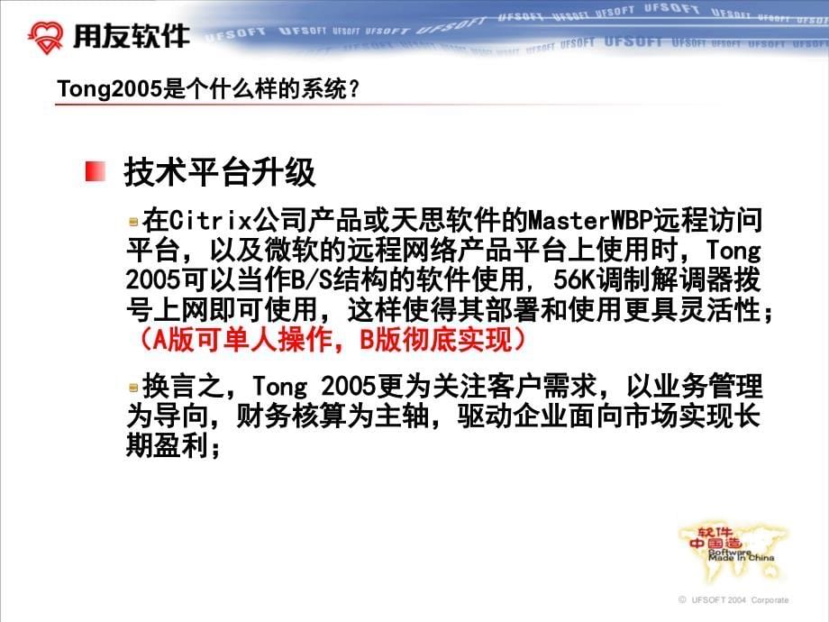 tong 2005新品阐述发展规划.ppt_第5页