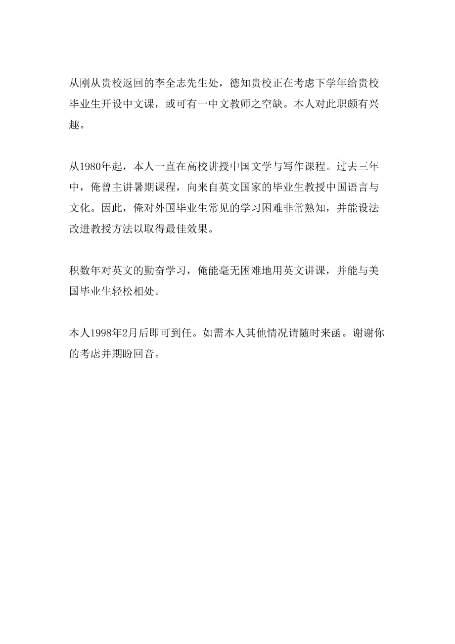 教师求职英文介绍信范文_第2页