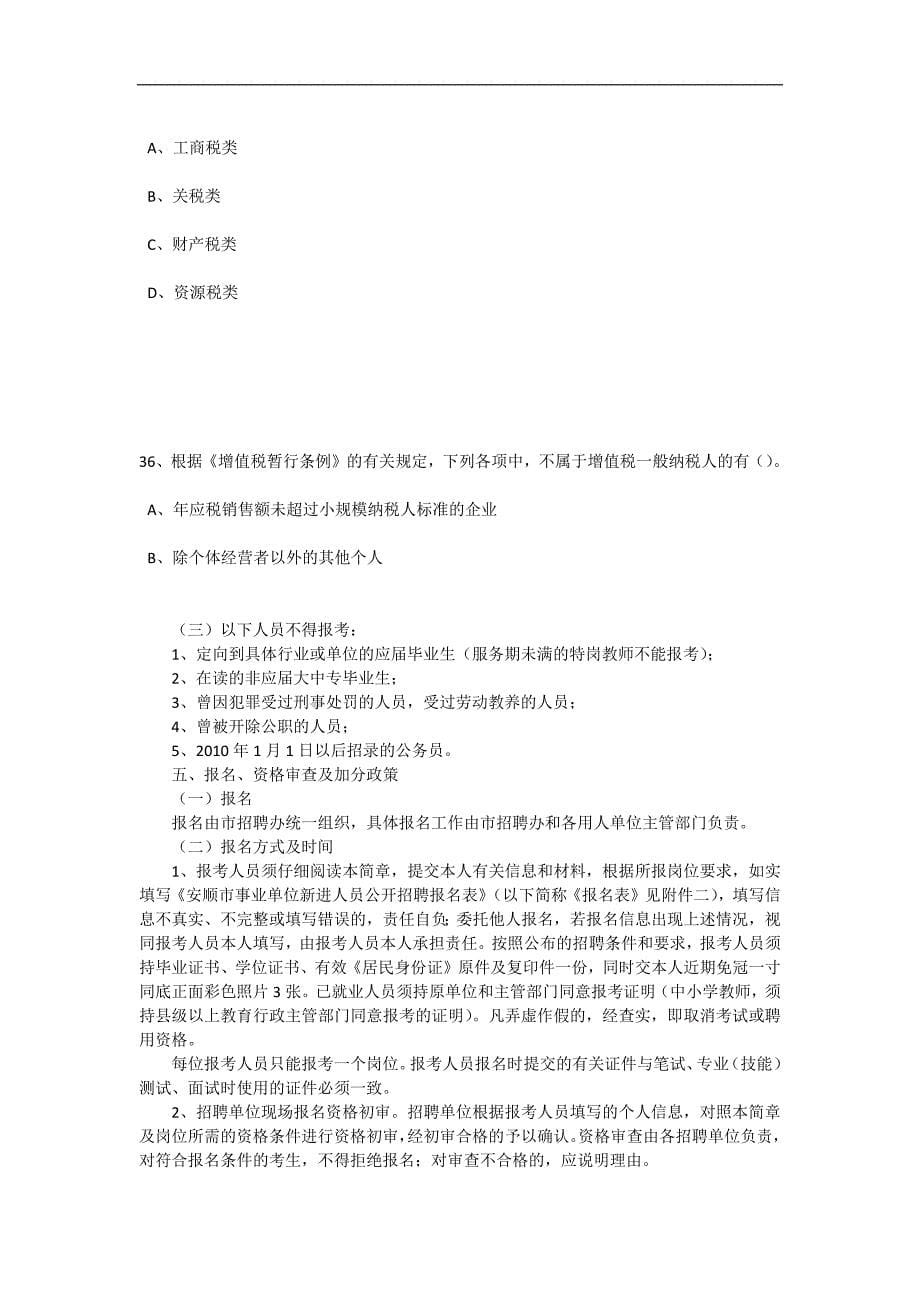 河北省事业考试题539_第5页
