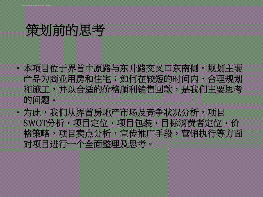 某房地产项目营销策划案_3_第2页