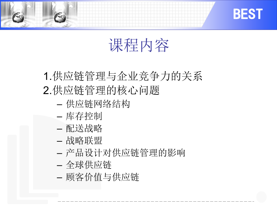 企业供应链管理的核心.ppt_第2页