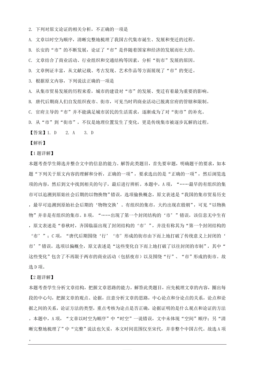 广东省2019届高三下学期高考热身练习（一）语文试题 含解析_第2页