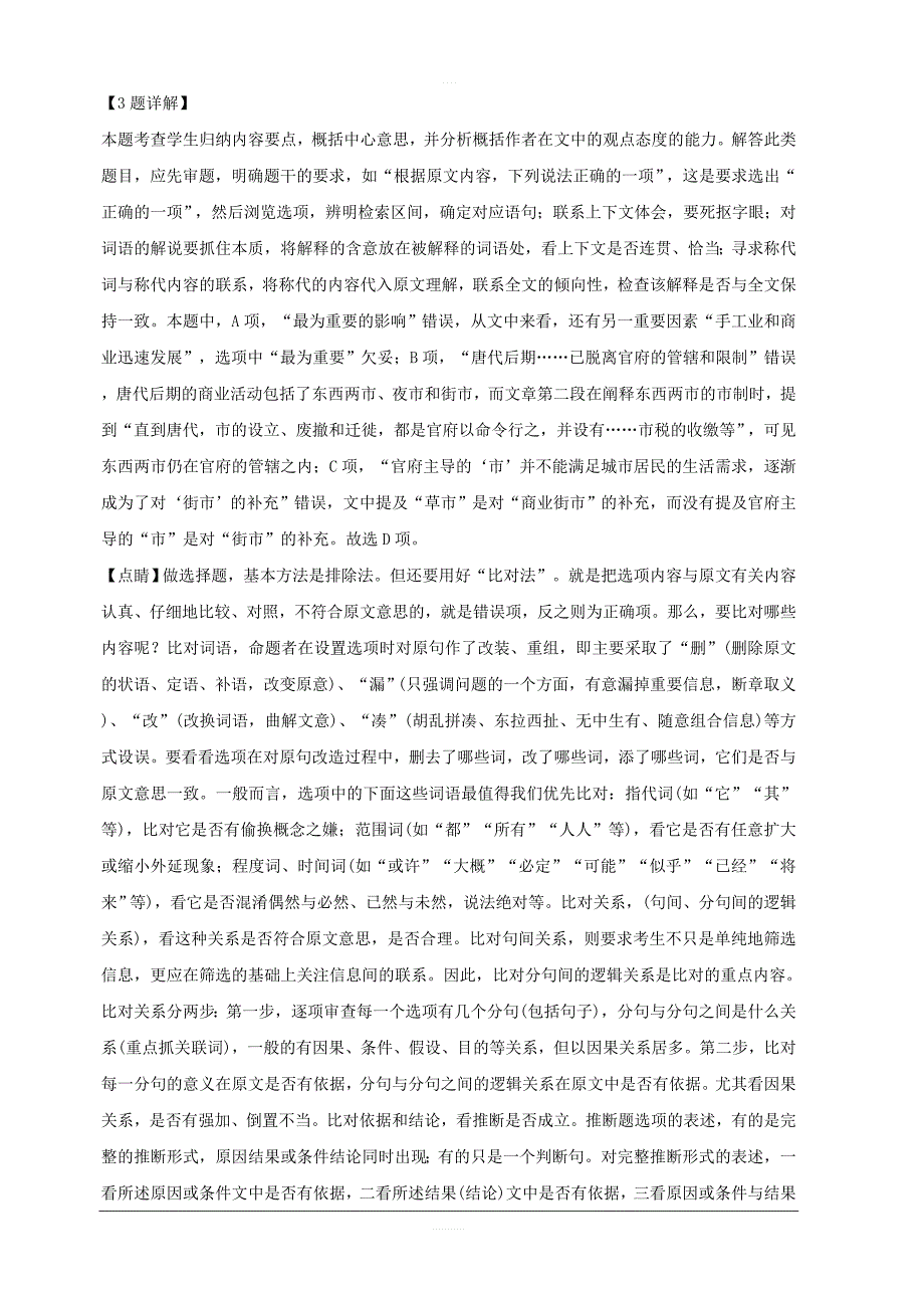 广东省2019届高三下学期高考热身练习（一）语文试题 含解析_第3页