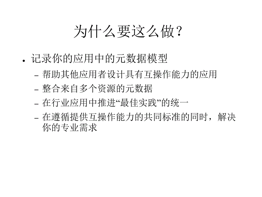 应用纲要的创建培训.ppt_第4页