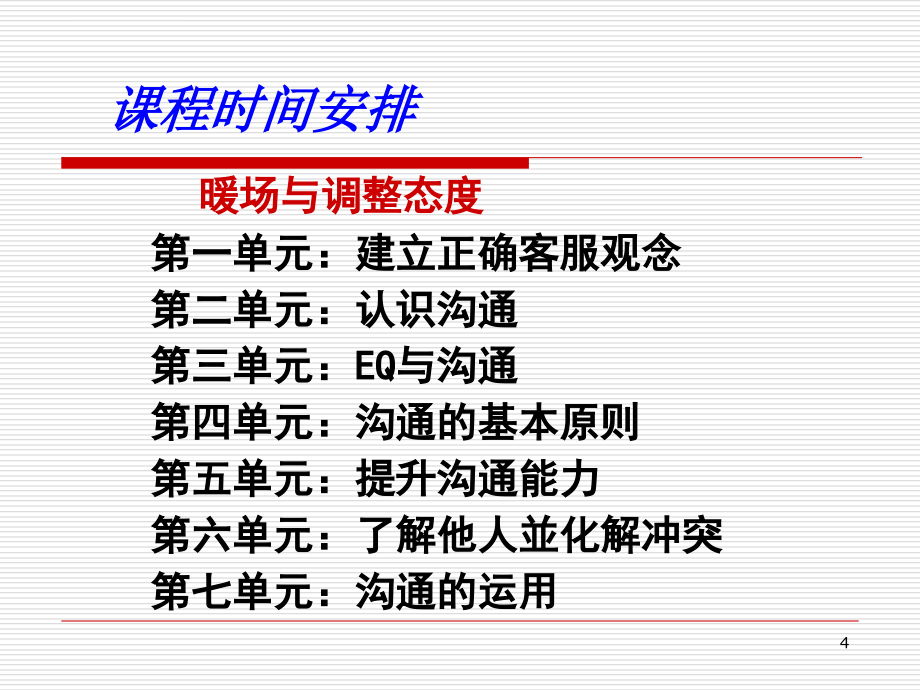 it服务管理-沟通之道课程讲义.ppt_第4页