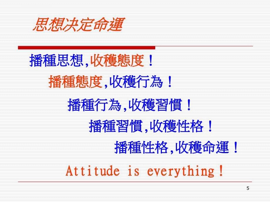 it服务管理-沟通之道课程讲义.ppt_第5页