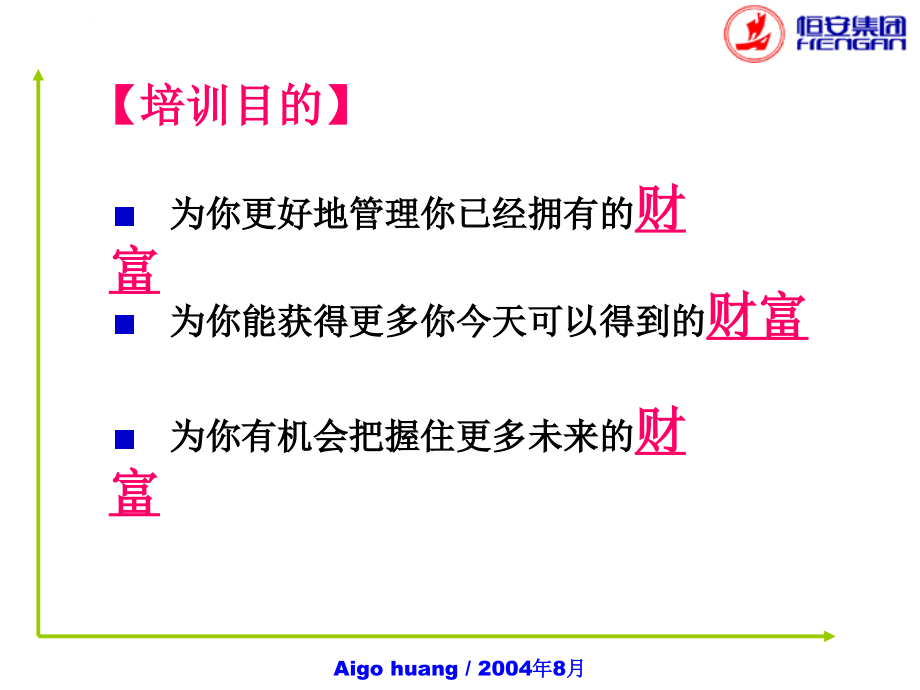 如何进行渠道管理培训.ppt_第3页