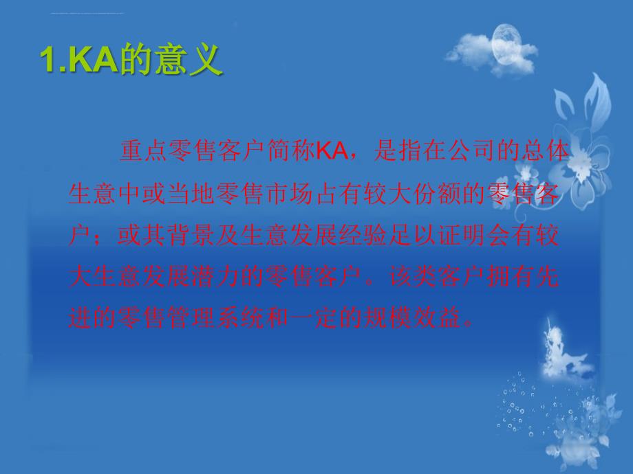 ka业务员培训资料.ppt_第3页