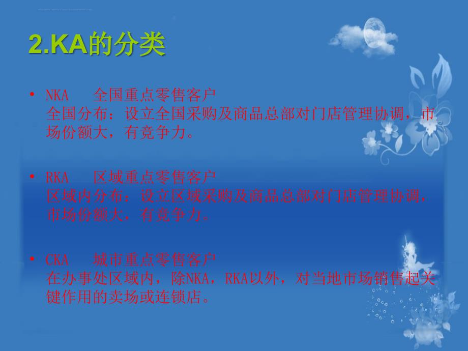 ka业务员培训资料.ppt_第4页