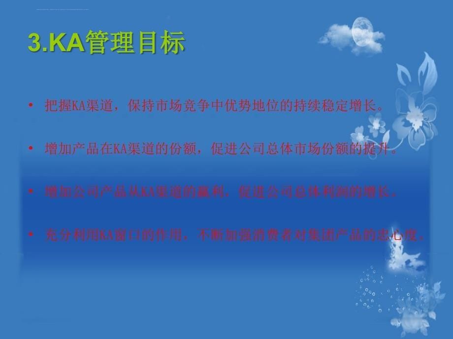 ka业务员培训资料.ppt_第5页