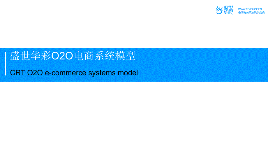 互联网o2o电子商务平台实施解决方案培训课件.ppt_第4页