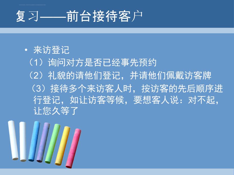 接待电话客户.ppt_第3页