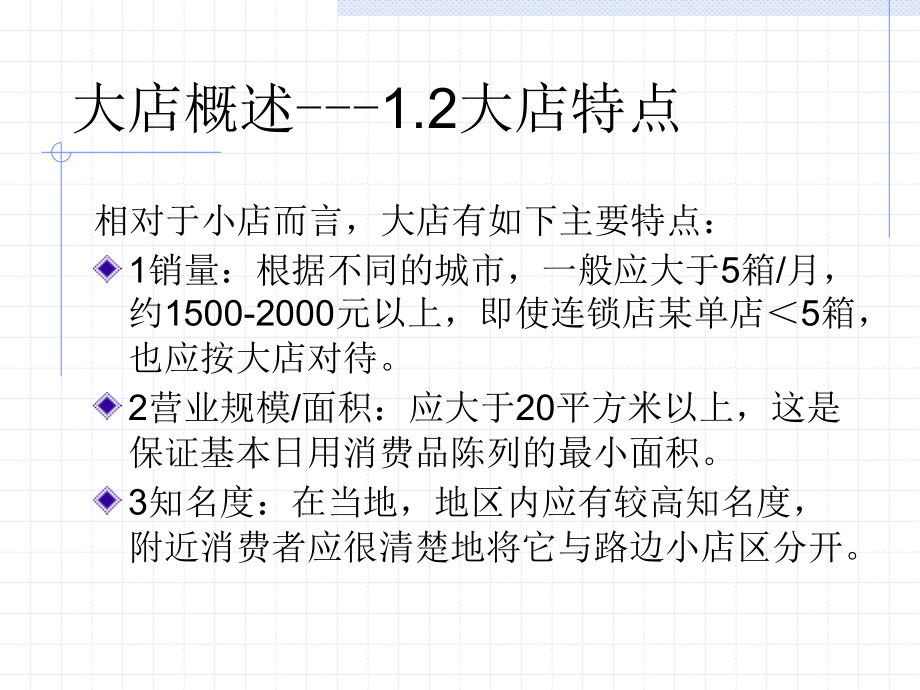 宝洁系列培训资料_2_第3页