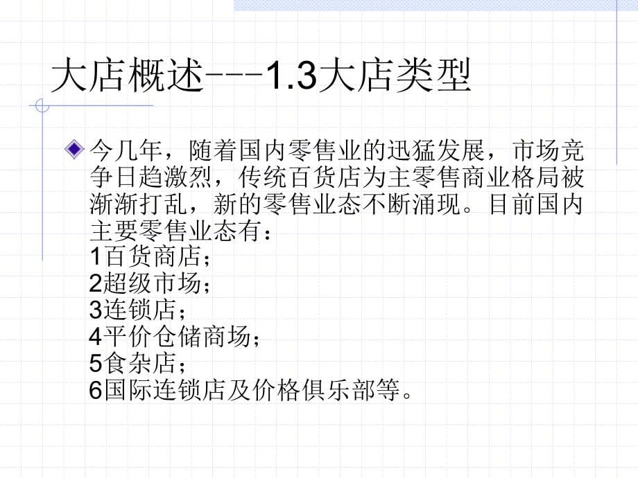 宝洁系列培训资料_2_第5页