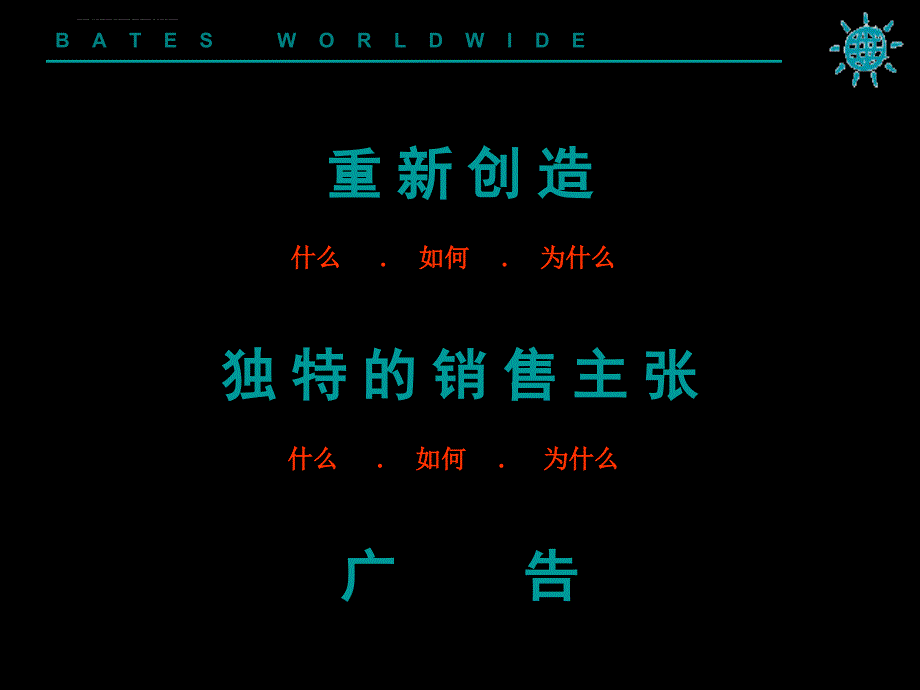 独特的销售主张.ppt_第1页