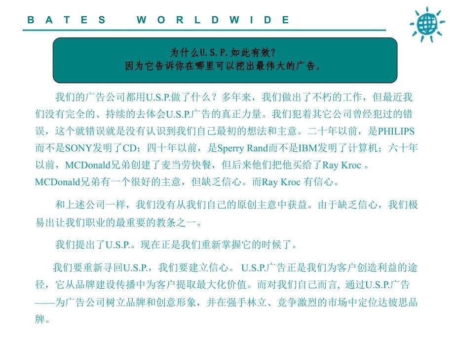 独特的销售主张.ppt_第5页