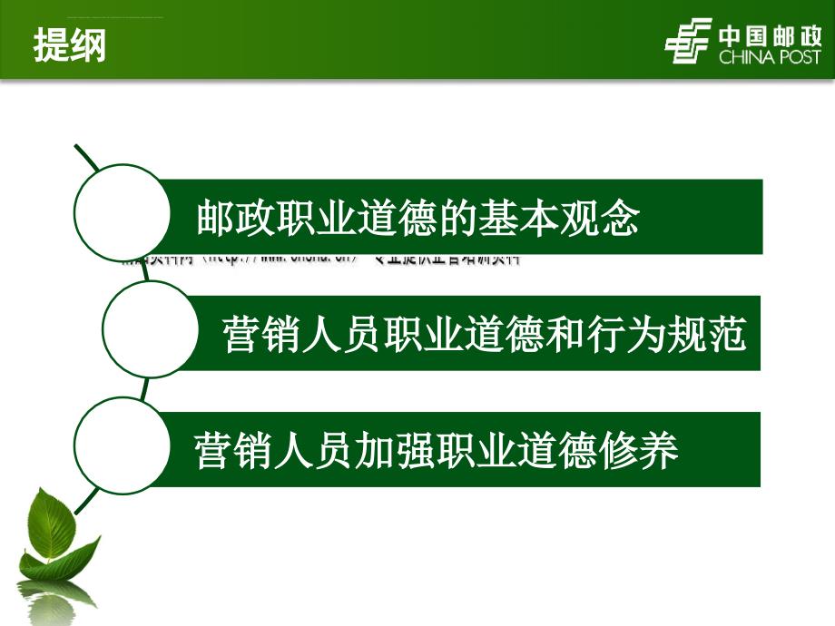 《邮政营销人员职业道德修养》.ppt_第2页