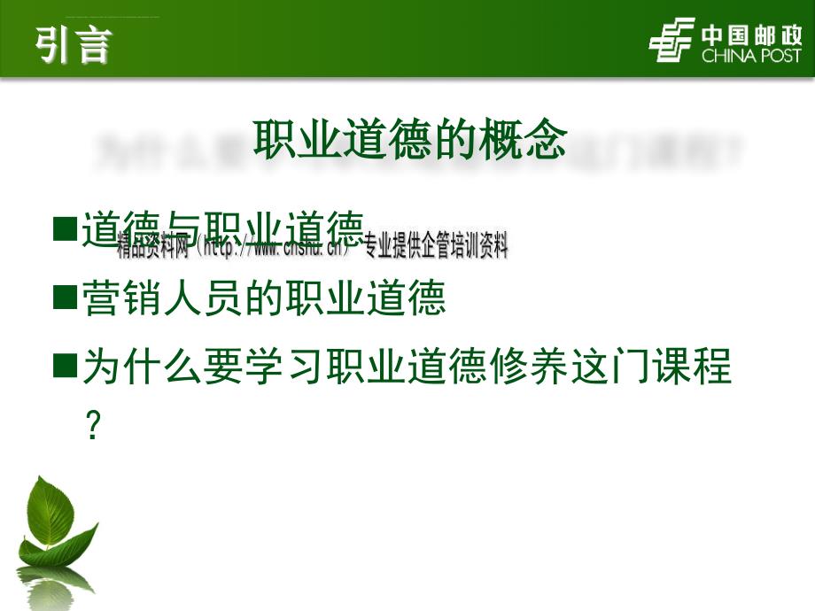 《邮政营销人员职业道德修养》.ppt_第3页