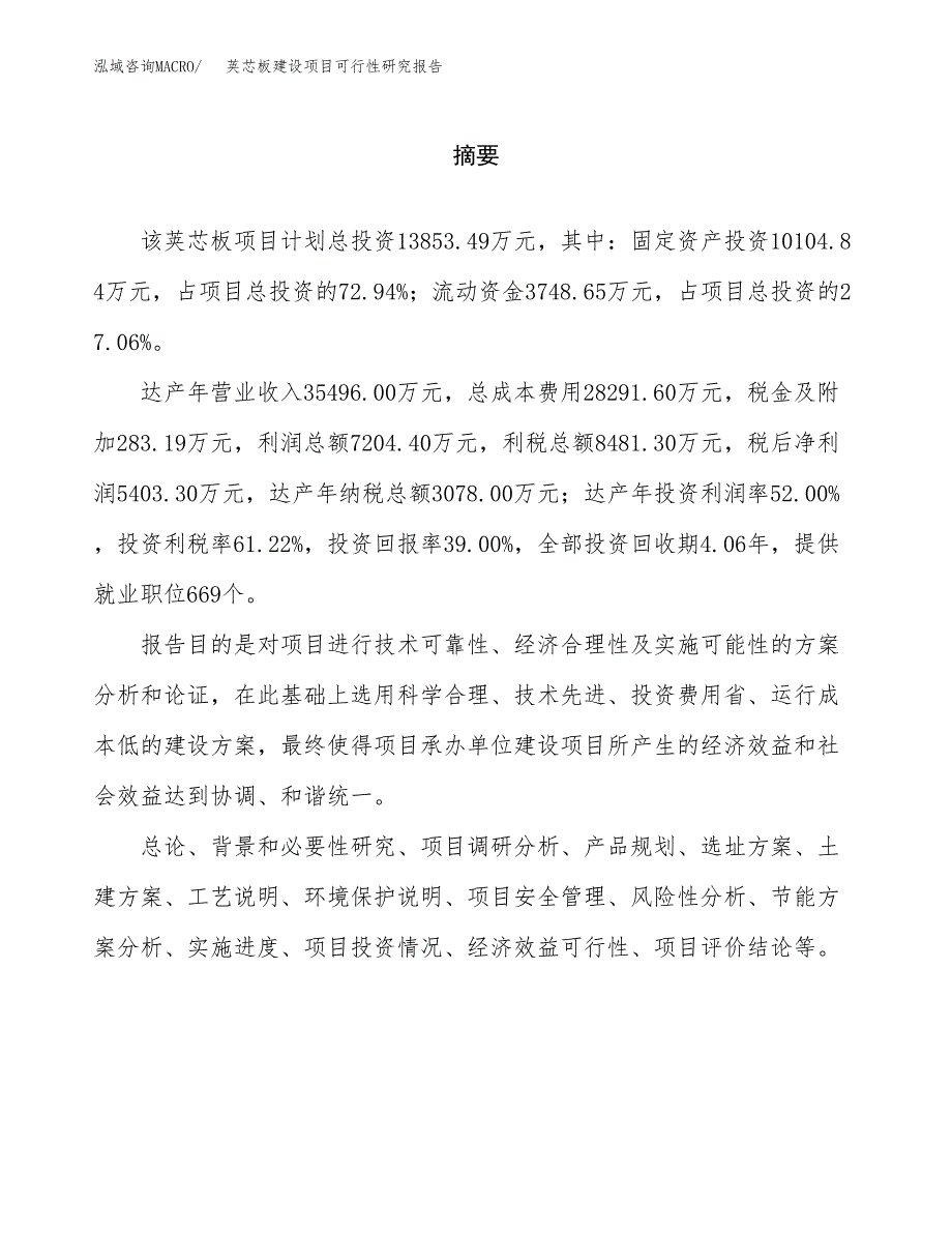 荚芯板建设项目可行性研究报告（word下载可编辑）_第2页