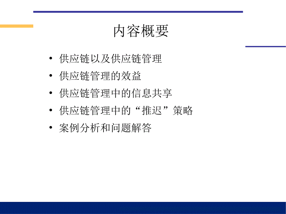 企业供应链管理的效益分析.ppt_第2页