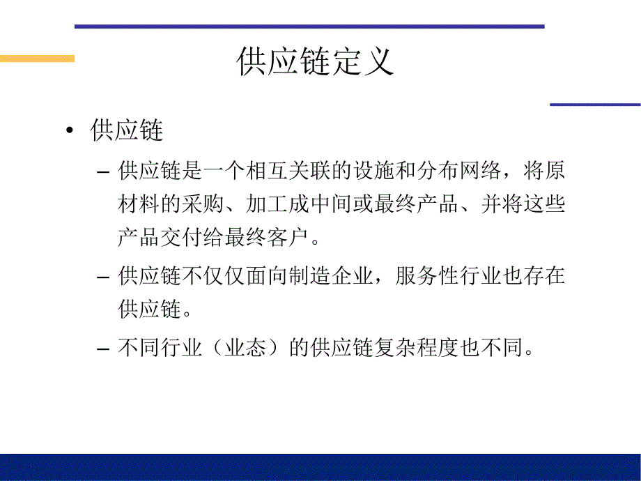 企业供应链管理的效益分析.ppt_第3页