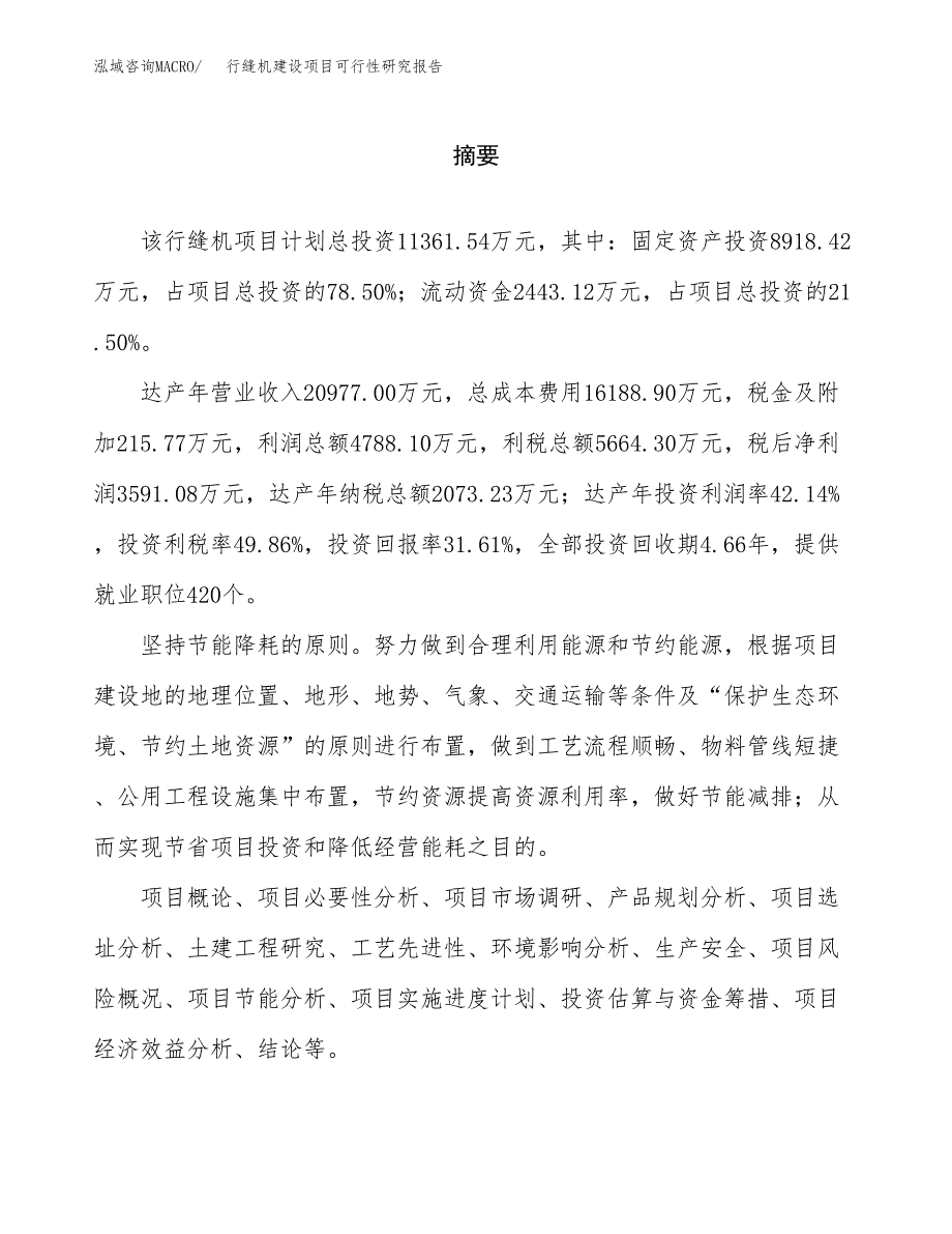 行缝机建设项目可行性研究报告（word下载可编辑）_第2页