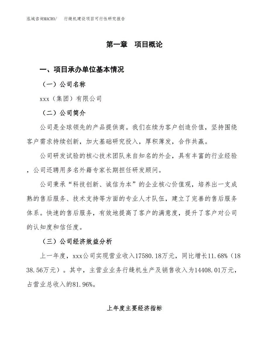 行缝机建设项目可行性研究报告（word下载可编辑）_第4页