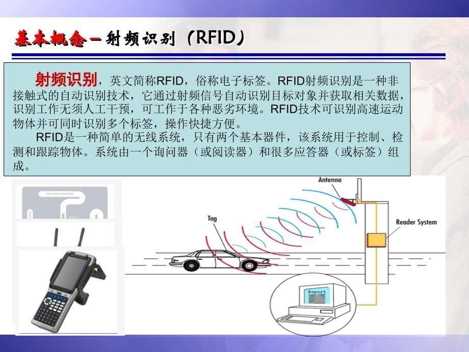 物联网及其相关技术简介.ppt_第5页