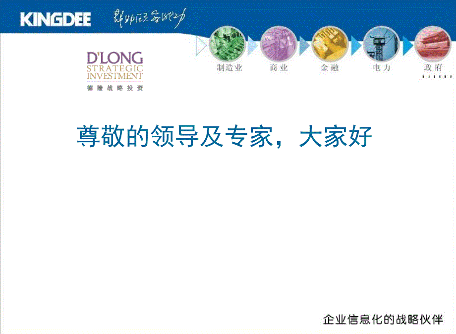 企业信息化规划方法.ppt_第1页