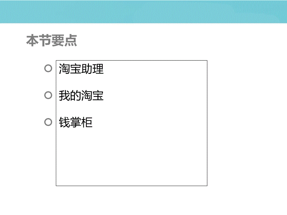 店铺管理工具培训课件.ppt_第2页