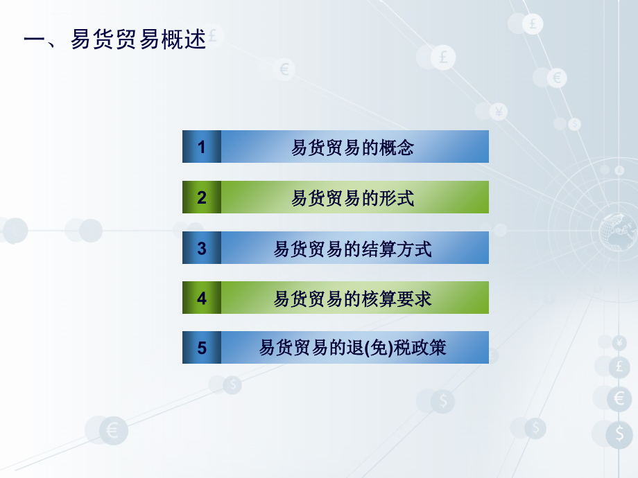 外贸会计实务之其他进出口业务会计.ppt_第4页