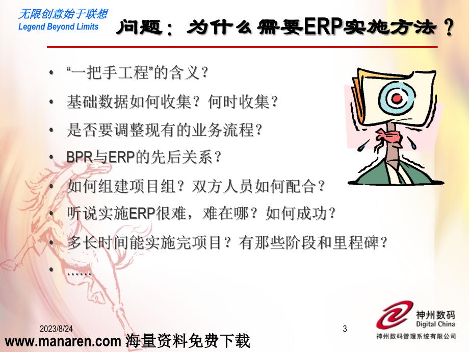 erp实施方法论介绍.ppt_第3页