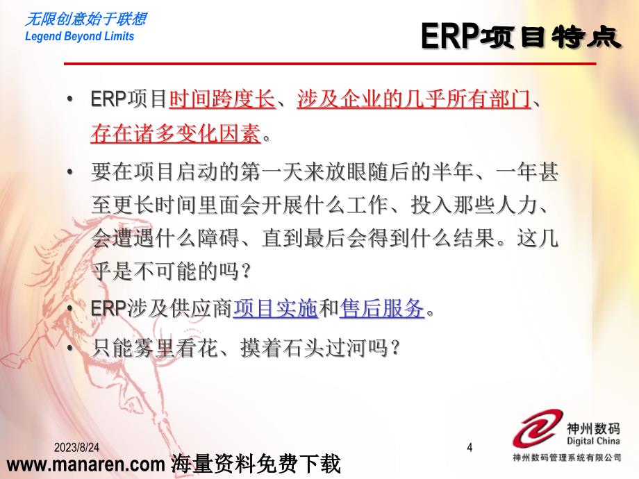 erp实施方法论介绍.ppt_第4页