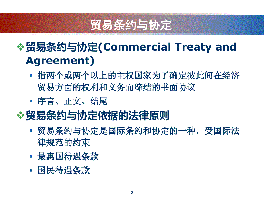 国际贸易行为的约束.ppt_第3页