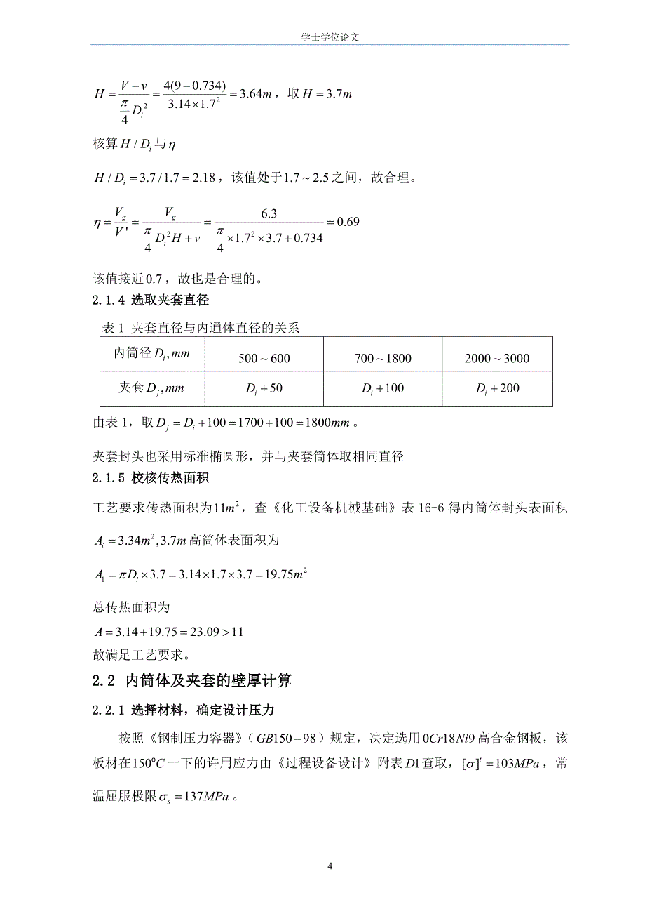 双轴无重力粉体混合机混合单元的设计_第4页