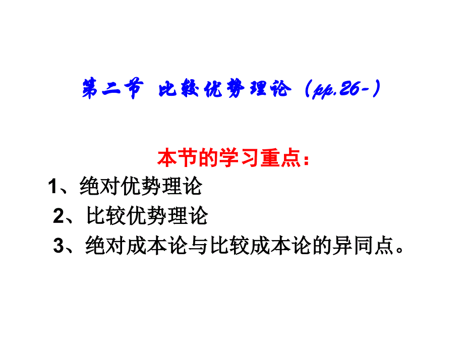 国际贸易理论大全.ppt_第4页