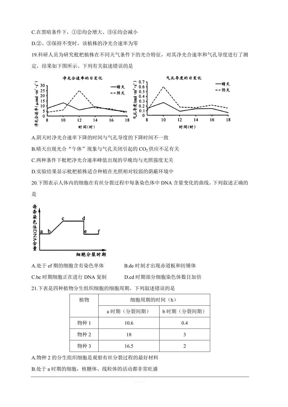 四川省成都市2020届高中毕业班摸底测试题生物含答案_第5页