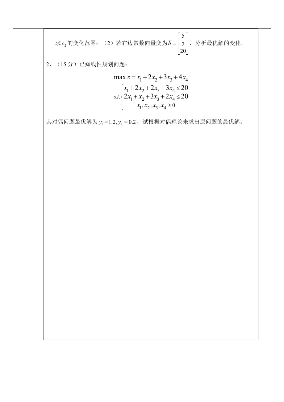 广东工业大学试卷a【运筹学】_第3页