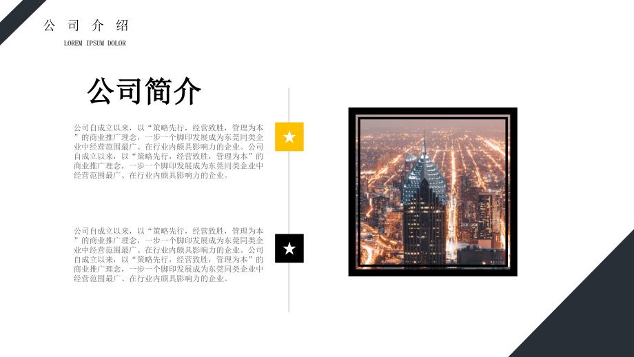 简约风企业简介宣传PPT模板_第4页