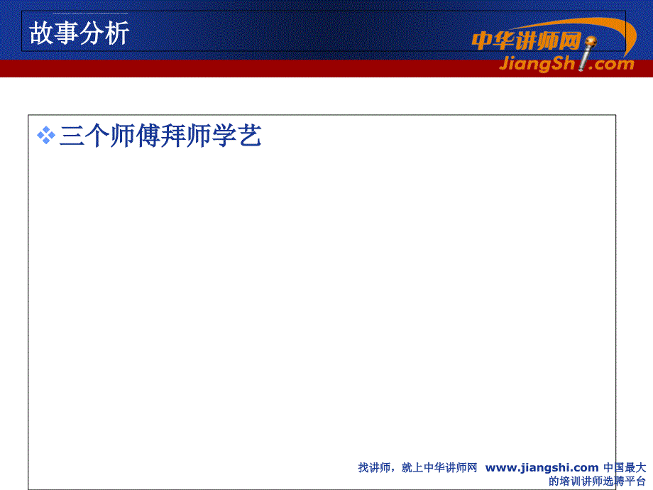 从满意到卓越的电话营销实战技巧教材.ppt_第3页