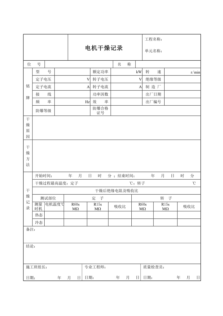 电机干燥记录_第1页