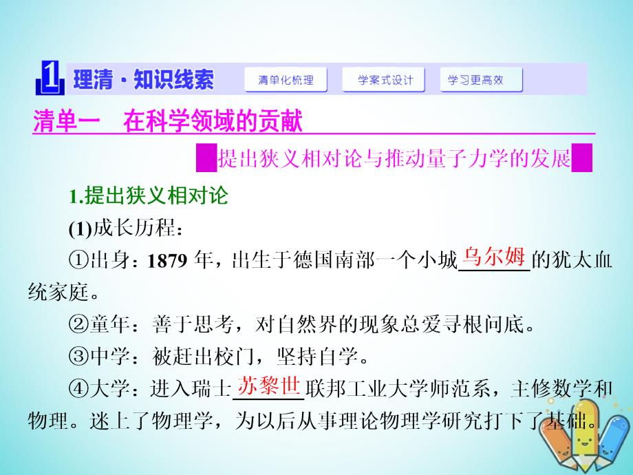 2017-2018学年高中历史 第六单元 杰出的科学家 第5课 20世纪的科学伟人爱因斯坦课件 新人教版选修4_第2页