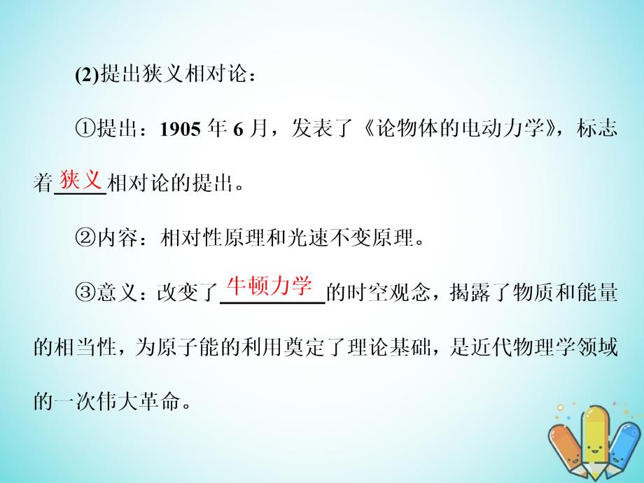 2017-2018学年高中历史 第六单元 杰出的科学家 第5课 20世纪的科学伟人爱因斯坦课件 新人教版选修4_第3页