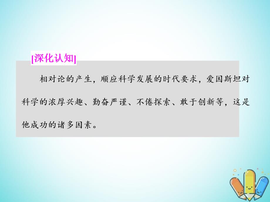 2017-2018学年高中历史 第六单元 杰出的科学家 第5课 20世纪的科学伟人爱因斯坦课件 新人教版选修4_第4页