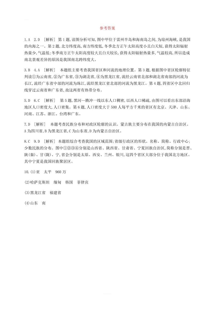 江苏省连云港市2019年中考地理一轮复习八上课时训练13中国的疆域人口与民族新人教版含答案_第5页