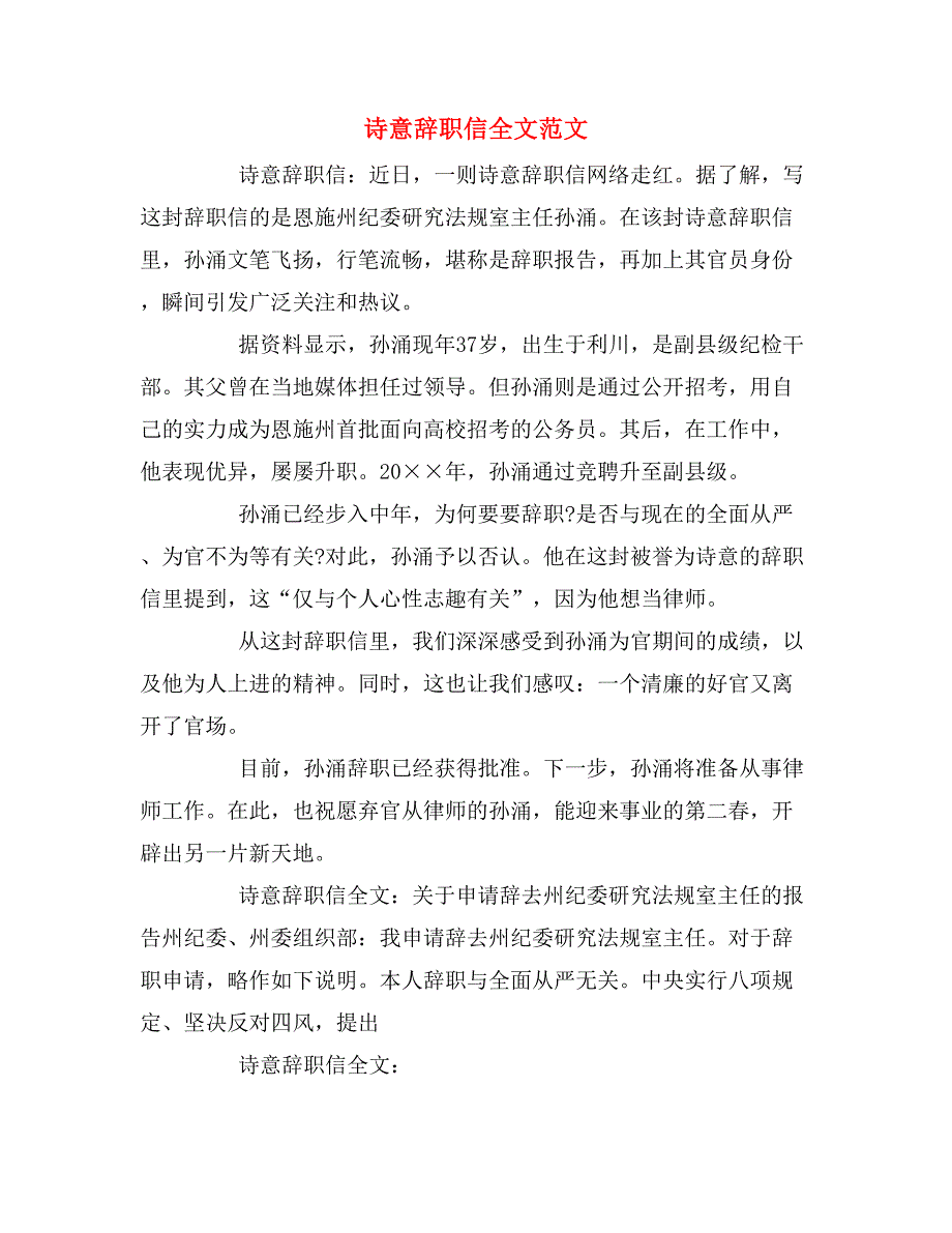 诗意辞职信全文范文_第1页